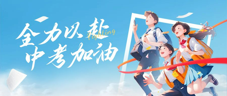 2025年吉林中考參考時(shí)間線