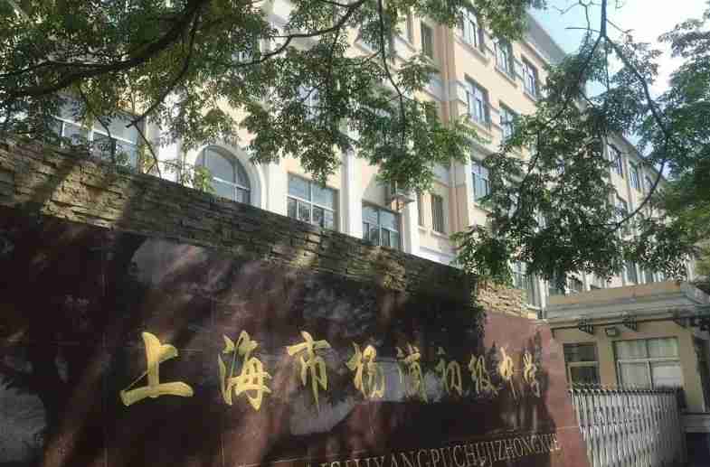 上海楊浦區(qū)哪些初級(jí)中學(xué)的學(xué)位較難申請(qǐng)？