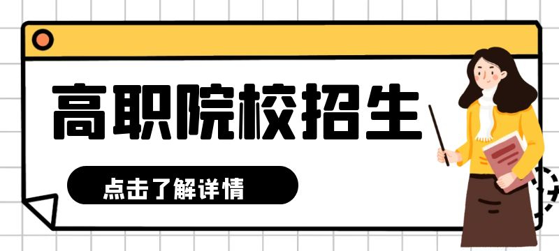 濟南市2024年“3 4”對口貫通分段培養(yǎng)高職招生來源計劃 濟南市2024年“3 4”對口貫通分段培養(yǎng)高職招生來源計劃 40人
