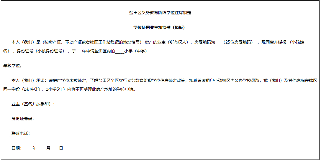 鹽田區(qū)2024年秋季小學(xué)一年級(jí)學(xué)位申請(qǐng)需要提供哪些資料？