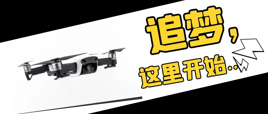 廣東有哪些中職學(xué)校開展無人機專業(yè)？