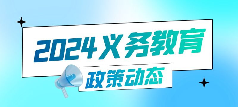 新余市2024-2025學(xué)年度義務(wù)教育學(xué)校招生工作細(xì)則 2024年新余市城區(qū)小升初招生地段劃分及范圍