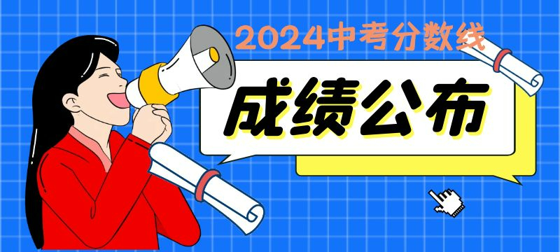重慶萬州2024中考錄取分數(shù)線 重慶萬州各高中2024年中考錄取分數(shù)