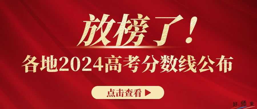 2024年內(nèi)蒙古自治區(qū)普通高考錄取控制分數(shù)線