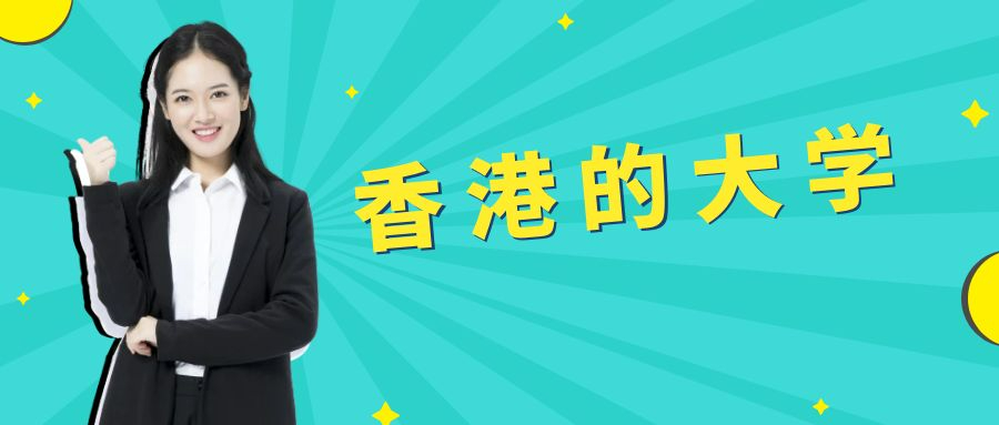 香港＂港三＂＂港五＂＂八大＂都分別是什么意思？