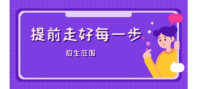 2024年蘇州高新區(qū)義務(wù)教育階段學(xué)校（小學(xué)）招生范圍