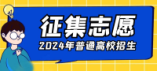 北京2024年?？破胀ㄅ武浫≈驹刚骷ぷ鲗⒂?月1日8時(shí)開始