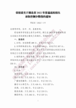 湖北省2022年普通高校招生錄取控制分?jǐn)?shù)線