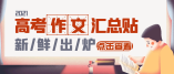 成長(zhǎng)的溫度  思辨的深度--專家點(diǎn)評(píng)2022年上海高考語(yǔ)文作文