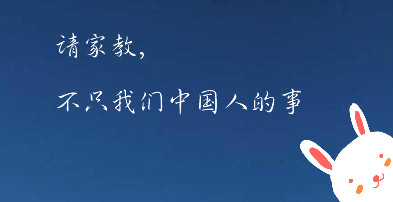 亞洲學(xué)生家長(zhǎng)為請(qǐng)家教花高價(jià) 亞洲學(xué)生家長(zhǎng)為請(qǐng)家教花高價(jià)