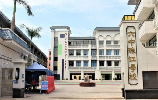 廣州白云區(qū)六中珠江學校