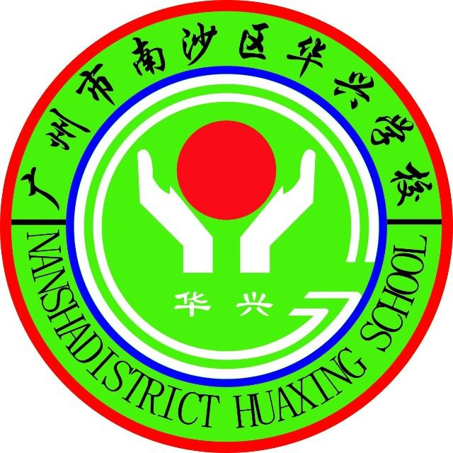 廣州華興小學(xué)