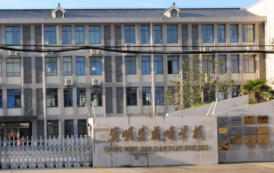 上海前哨學(xué)校