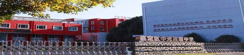 上海中光高級中學(xué)