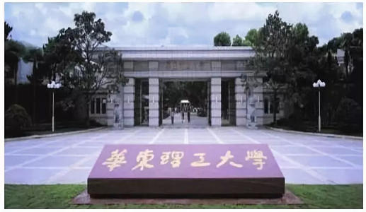 上海華東理工大學(xué)
