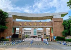 惠州惠東高級(jí)中學(xué)