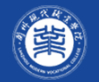 蘭州現(xiàn)代職業(yè)學院