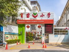 惠州育苗小學(xué)