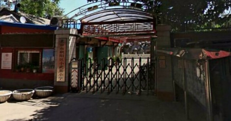 北京小武基小學(xué)