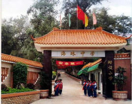 廣州市海珠中學