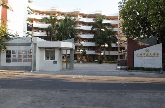 廣州市藍(lán)天中學(xué)