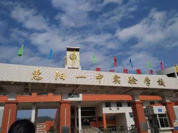 惠州惠陽(yáng)一中實(shí)驗(yàn)學(xué)校