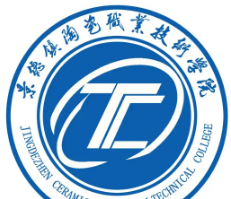 景德鎮(zhèn)陶瓷職業(yè)技術學院