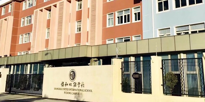 上海浦東新區(qū)民辦協(xié)和雙語學(xué)校