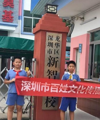 深圳新智學(xué)校