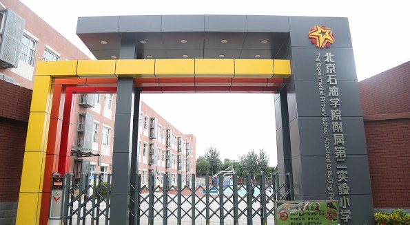 北京海淀區(qū)萬泉小學(xué)