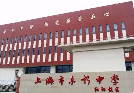 上海亭新中學(xué)