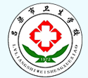 呂梁市衛(wèi)生學(xué)校
