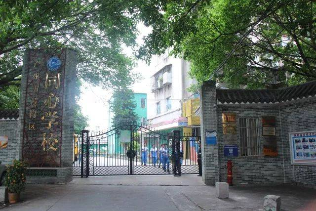 廣州同心學(xué)校(九年一貫制)