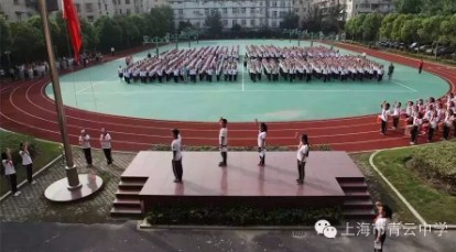 上海青云中學(xué)