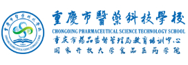 重慶市醫(yī)藥科技學(xué)校