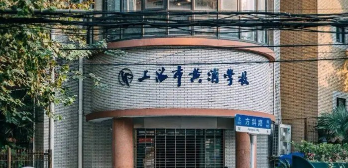 上海黃浦學(xué)校(九年一貫)