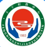 承德豐寧滿(mǎn)族自治縣職業(yè)技術(shù)教育中心