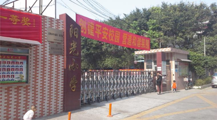 深圳陽光小學(xué)