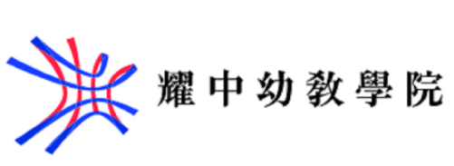 香港耀中幼教學(xué)院