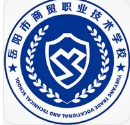 岳陽(yáng)市商貿(mào)職業(yè)技術(shù)學(xué)校