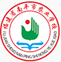 南平市農(nóng)業(yè)學校