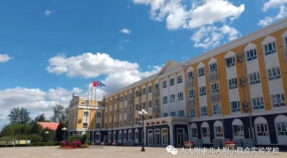 北京人大附中北大附小聯(lián)合實(shí)驗(yàn)學(xué)校