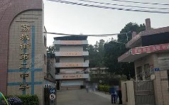 廣州增城區(qū)荔城街第二中學