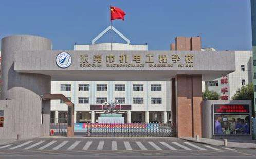 東莞市機(jī)電工程學(xué)校