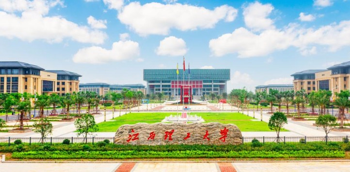 江西理工大學(xué)