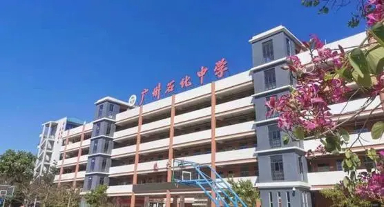 廣州石化中學(xué)