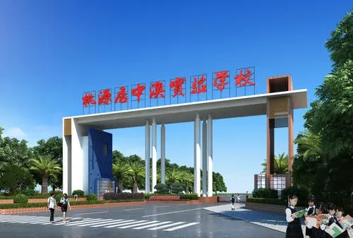 深圳中澳實(shí)驗(yàn)學(xué)校