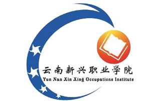 昆明云南新興職業(yè)學院