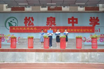 深圳松泉中學(xué)