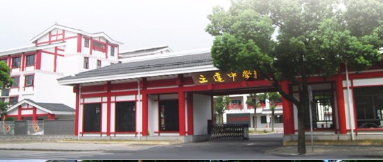 上海松江區(qū)立達中學